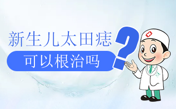 广州胎记医院排名，太田痣的形成原因有哪些？